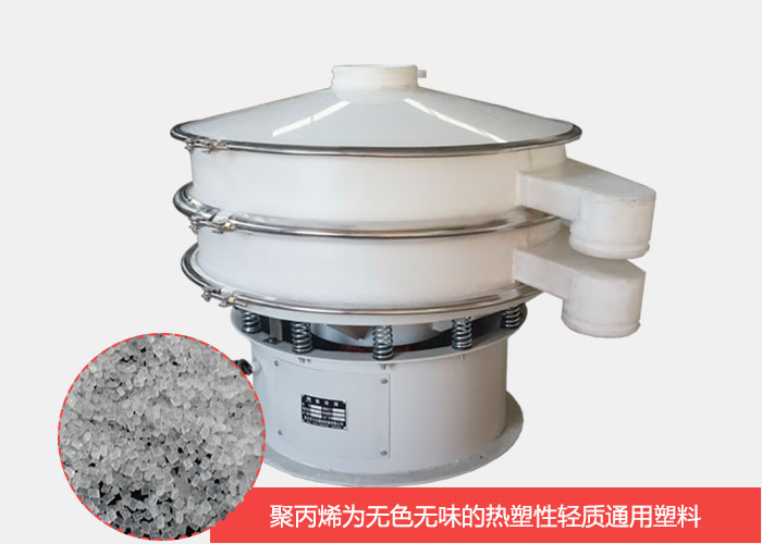塑料振動篩主要由聚丙烯材質(zhì)制作而成，具有耐腐蝕，耐磨損，無異味等優(yōu)勢。