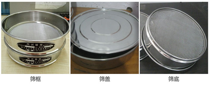 試驗(yàn)篩篩框，篩蓋，篩低展示圖