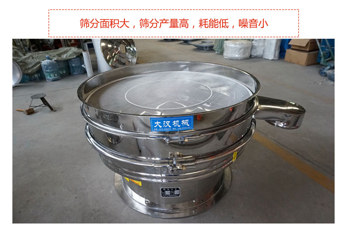 800全不銹鋼振動(dòng)篩篩分面積大，篩分產(chǎn)量高，耗能低，噪音小。