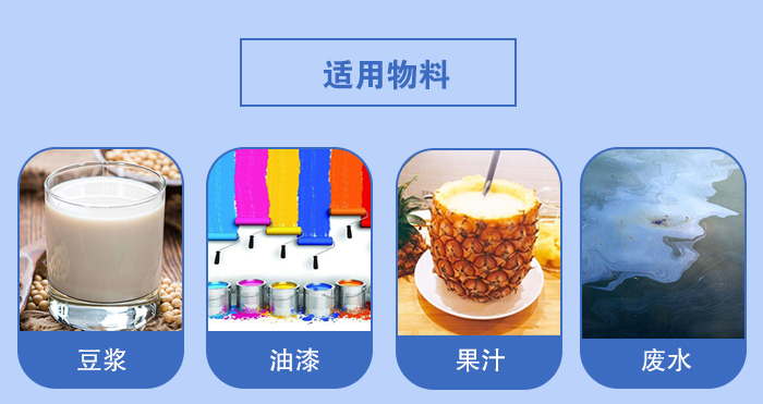 450過(guò)濾振動(dòng)篩適用：豆?jié){，油漆，果汁等物料展示圖