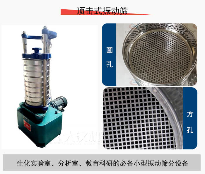 頂擊式振動篩篩孔主要由：圓孔，方孔兩種。