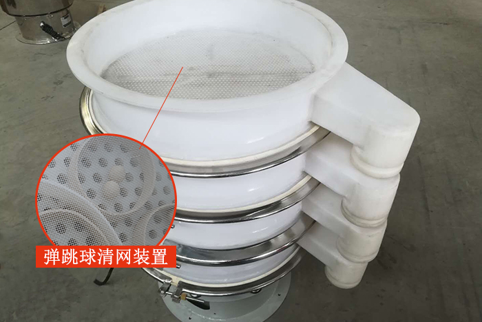 塑料振動篩安裝了彈跳球清網(wǎng)裝置，清網(wǎng)效率高，產(chǎn)量大。