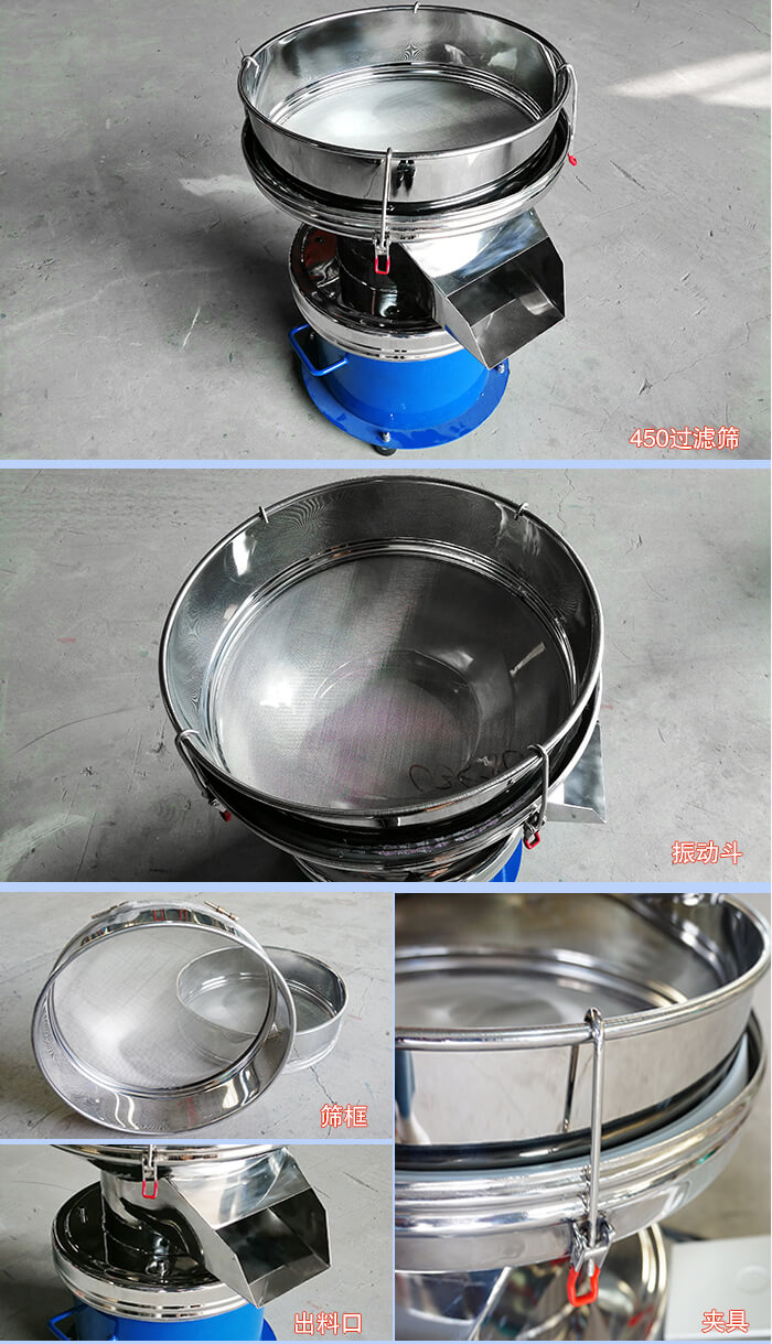 450過(guò)濾振動(dòng)篩篩網(wǎng)，出料口等細(xì)節(jié)展示圖
